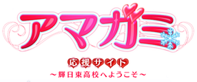 Amagami SS (Logo).png