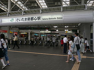 Saitama Shintoshin-Station-2005-9-11 2.jpg