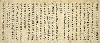 Ausgabe des Nihonshoki aus der Heian-Zeit (794-1185)