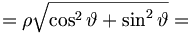  = \rho \sqrt{\cos^2 \vartheta + \sin^2 \vartheta } = 