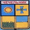 Wappen von Tschetschelnyk