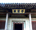 Hall of Buddha in Shuanglin Temple.JPG