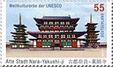 DPAG 2011 Weltkulturerbe der UNESCO Alte Stadt Nara-Yakushi-ji.jpg