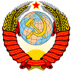Staatswappen der Sowjetunion von 1958 bis 1991