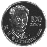 Coin of Kazakhstan 0201.gif