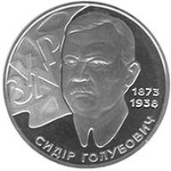 Coin of Ukraine Holubovych r.jpg