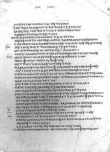 Codex Bezae 0205.JPG