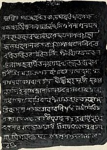 Inschrift vom Kamakhya-Tempel des 17. Jahrhunderts