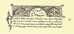 Codex Basiliensis A.N.IV.2 Luke 1,1-2.JPG