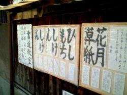 Kana und Kanji in Kalligrafie-Übungen aus Kyōto