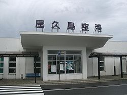 Yakushima airport.JPG