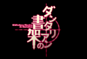 Dantalian no Shoka Anime Logo.png