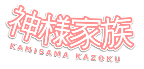 Kamisama Kazoku Logo Deutsch.svg