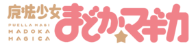 Mahō Shōjo Madoka Magika (Logo).png