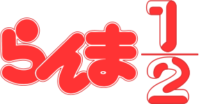 Ranma 1 von 2 logo.svg