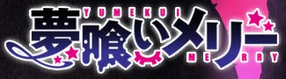 Yumekui Merry (Logo).png