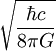 \sqrt\frac{\hbar c}{8\pi G}