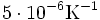 5 \cdot 10^{-6} \mathrm{K}^{-1}