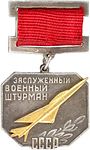 Distinguished Military Navigator Of The Soviet Union.jpg